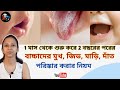 How To Clean Baby Tongue Mouth And Teeth in Bengali || Tips to Clean Baby Tongue or Teeth in Bengali