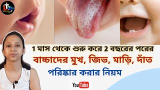 Download lagu How To Clean Baby Tongue Mouth And Teeth in Bengal... mp3