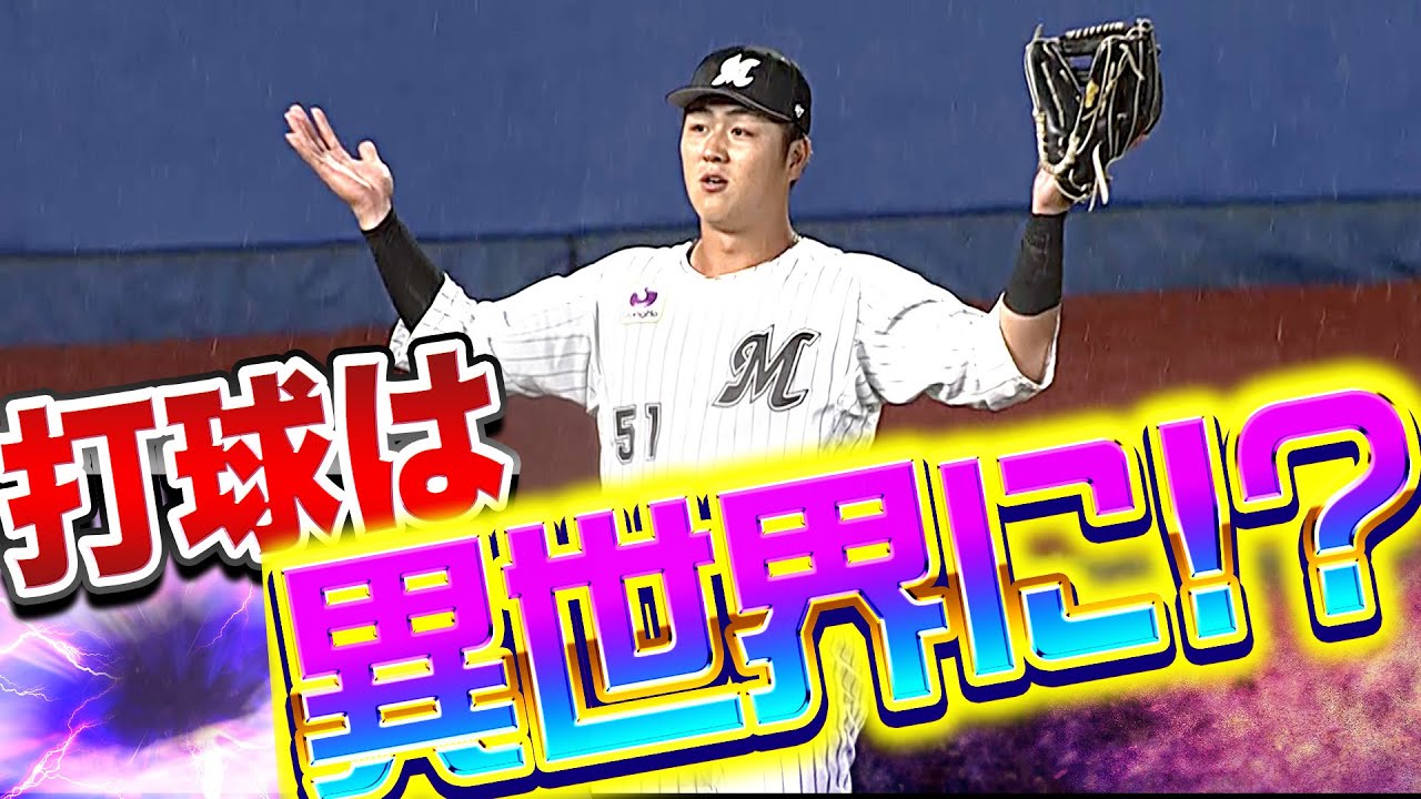 打球は異世界に…!?】雨と風と照明と『消えた?二人同時に打球を見失う』