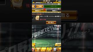 【プロスピA】対決カーニバルの累計報酬を引く(サブ) #1265