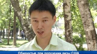 Обманутые при получении визы США