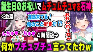 誕生日に七瀬すず菜からお祝いが来てムチュムチュしていたらガッツリ本人に見られていた石神のぞみ【にじさんじ/切り抜き】