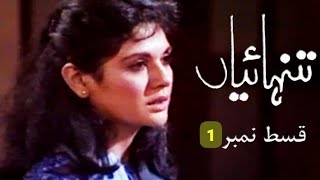 Tanhaiyan