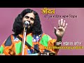 জীবন গাড়ির নাইরে ব্যাক গিয়ার বাপি ভ�