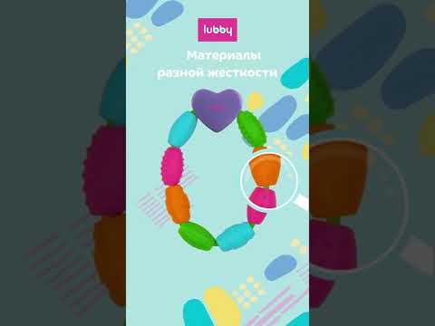 Миниатюра изображения товара Прорезыватель для зубов Lubby 20468/18