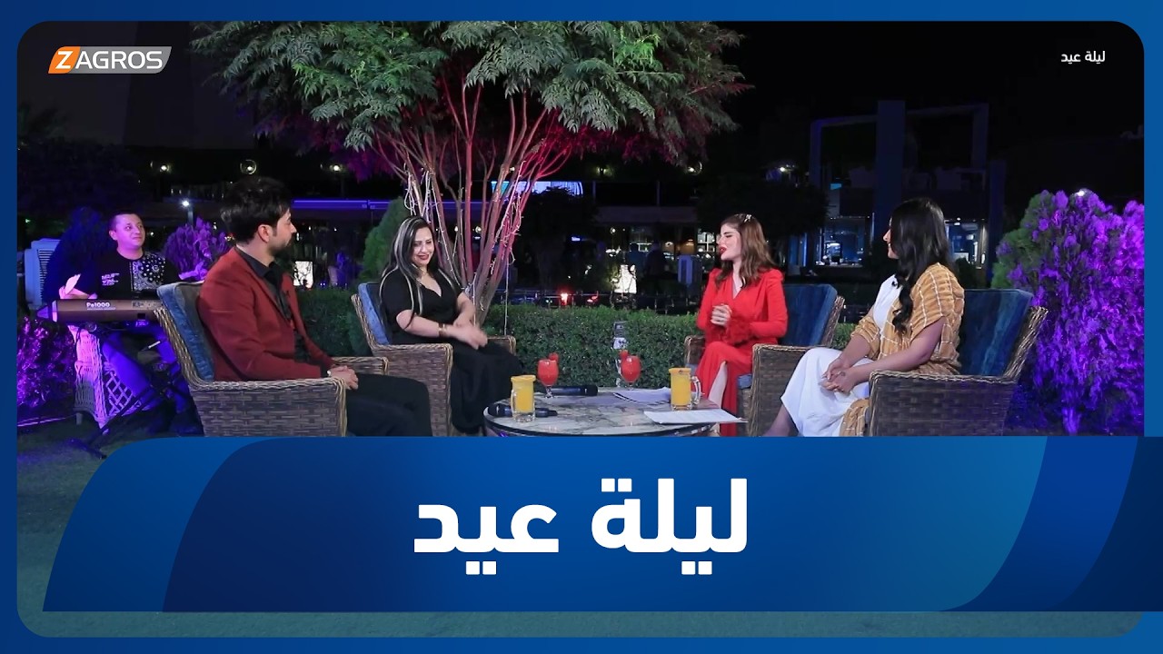 فيديو | ليلة عيد | 2026/5/27