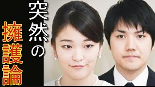 【小室圭】女性セブンが“衝撃の転向内容に一同驚愕