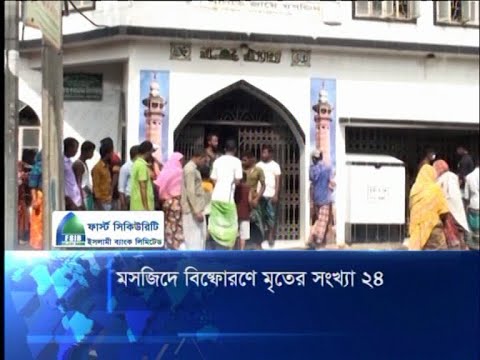মসজিদে বিস্ফোরণে মৃতের সংখ্যা ২৪