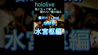 夜しか眠れない僕の悩み 水宮枢編#ホロライブ #hololive 