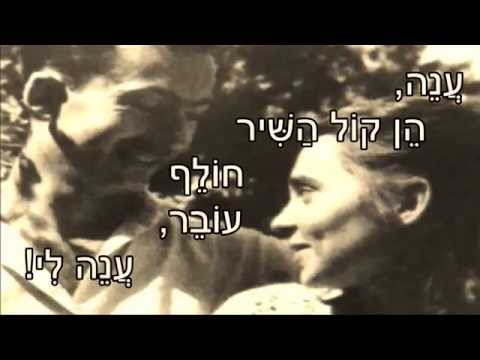 שיר עד - ענה - מילים: זאב חבצלת | לחן: זאב חבצלת | ביצוע: נחמה הנדל - Ane