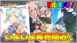 【うたわれるもの ロストフラグ】「白への道標」いよいよ発売目前！既出情報とカウントダウンイラスト見る！【ロスフラ】