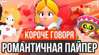 КОРОЧЕ ГОВОРЯ, ДЕНЬ СВЯТОГО ВАЛЕНТИНА