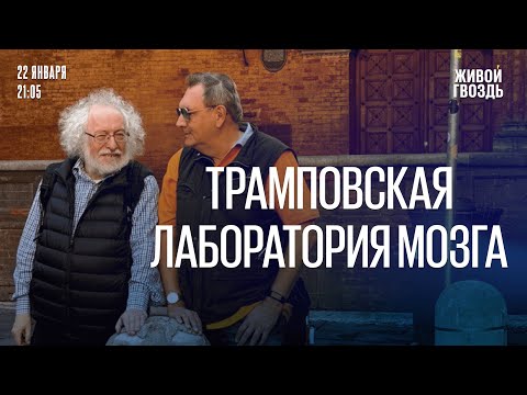 Владимир Пастухов* и Алексей Венедиктов*. Пастуховские четверги / 22.01.26