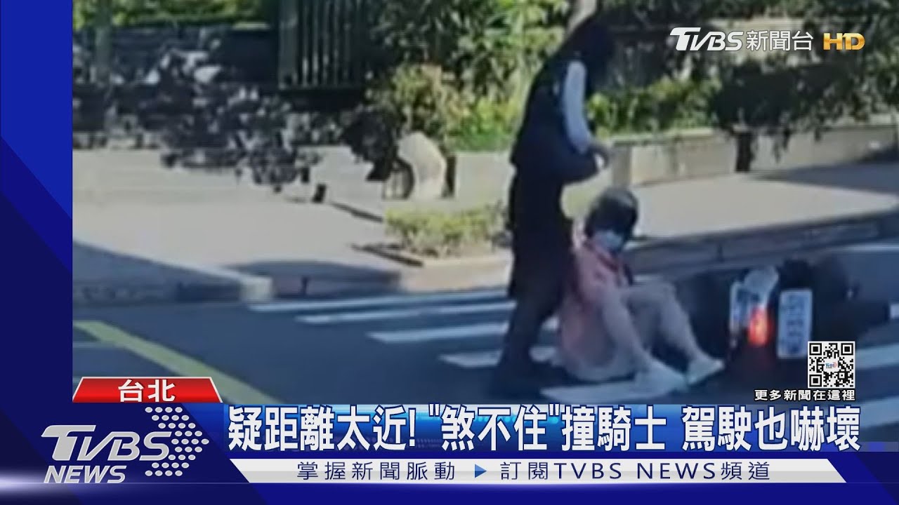 為何撞上來!禮讓行人遭追撞 騎士慘摔「駕駛也嚇壞」