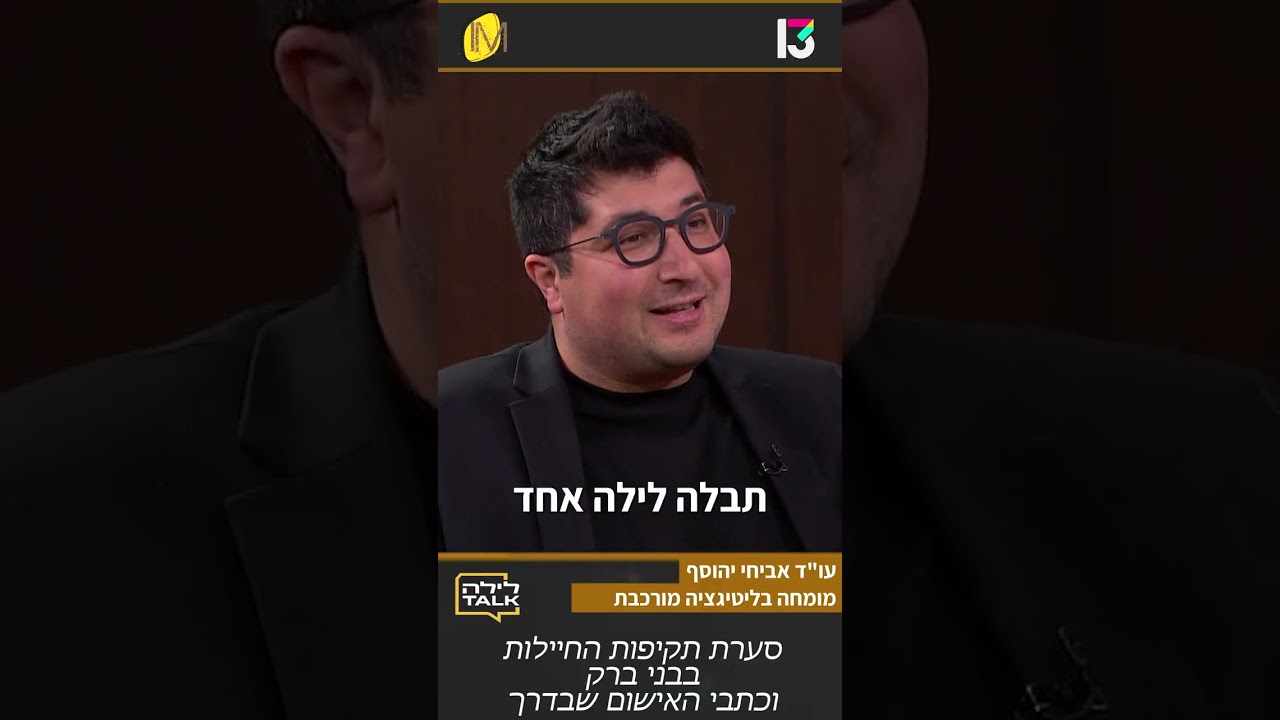 הפער בין מדיניות המשטרה לבתי המשפט: ניתוח משפטי והשלכותיו