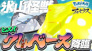#12 クレベースが規格外のバケモノすぎたwwwww  【レジェンズアルセウス実況】
