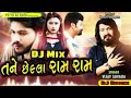 Vijay suvada remix DJ new song // Tanya Chela Ram Ram // full remix DJ song Vijay suvada