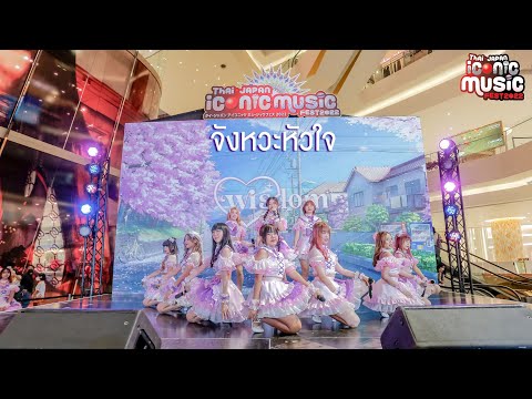 WISDOM SINGLE「จังหวะหัวใจ」PERFORMANCE