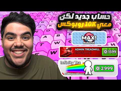 بديت بحساب نوب لكن شريت كل شي بماب الكيبورد روبلوكس