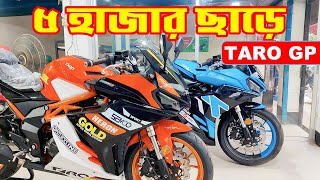 ৫০০০ অফারে || Taro gp bike price in bangladesh 2023 || Taro GP 1 V4 2023 😱 BD VLOGS