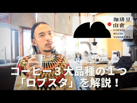 アラビカ種コーヒーのゲノムを詳細に解読