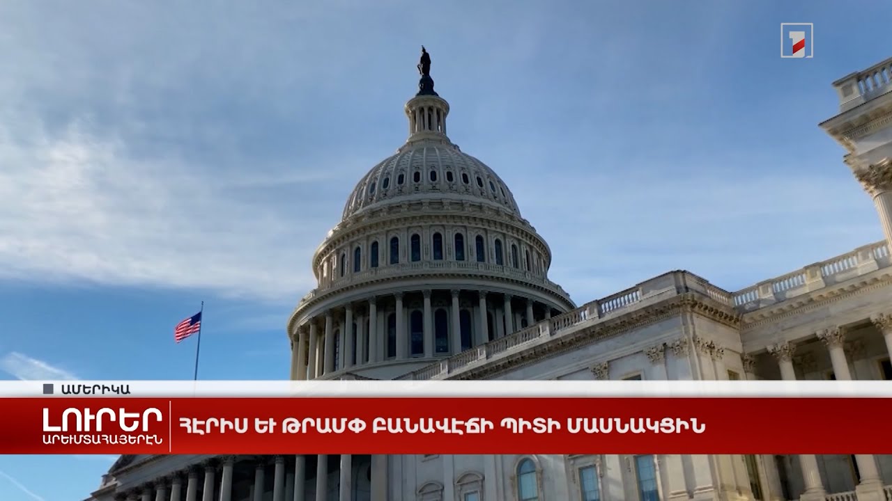 Արևմտահայերէն լուրեր. Օգոստոս 9. 2024