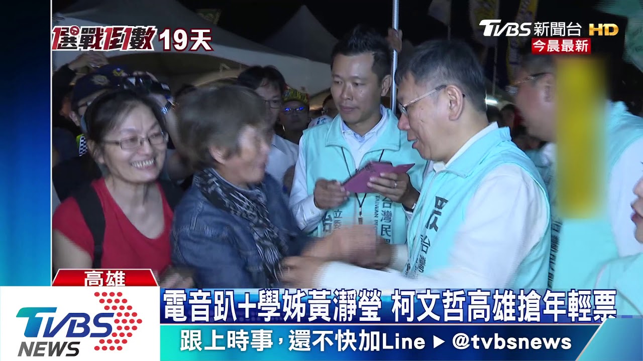 電音趴加學姊黃瀞瑩 柯文哲高雄搶年輕票