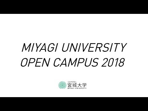 宮城大学オープンキャンパス2018，テレビCM