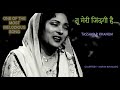 Tu Meri Zindagi Hai I Tassawar Khanum TassawarKhanum Ghazal ग़ज़ल तसव्वुर �