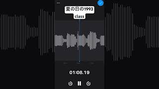 #shorts 夏の日1993/class歌ってみた🎤 #歌ってみた #懐メロ t