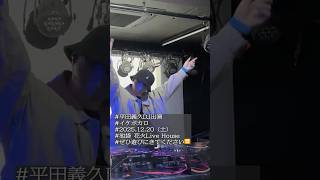 12/20（土）DJ出演します🈺 ぜひ遊びに来てください #イケボカロ #平田義久 #fallinfallin #音風ヰクル #初音ミク #MikazukiBigWave #ボカロ #ボカロP