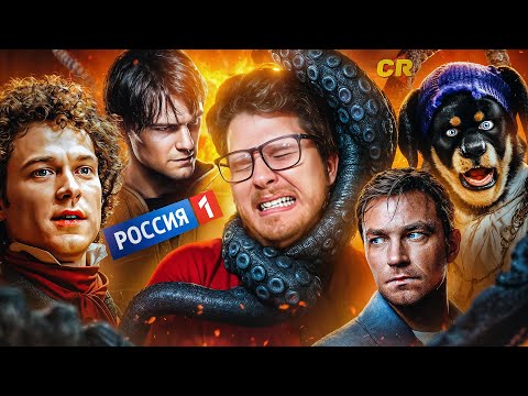 ПОСМОТРЕЛ ВСЕ ФИЛЬМЫ РОССИИ 1 [Кино-Мыло]