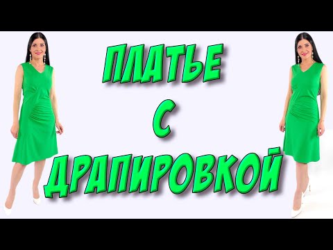 Как кроить платье и скрыть живот? платье трапеция с драпировками