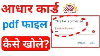 how to open aadhar card pdf file | how to open aadhar pdf | e aadhar pdf password | aadhar password