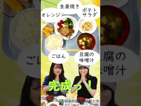 【岐女短チャンネル #shorts #023】健康栄養学科　給食の試食販売を行いました