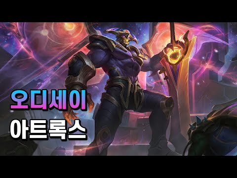 오디세이 아트록스 (Odyssey Aatrox Skin Spotlight)