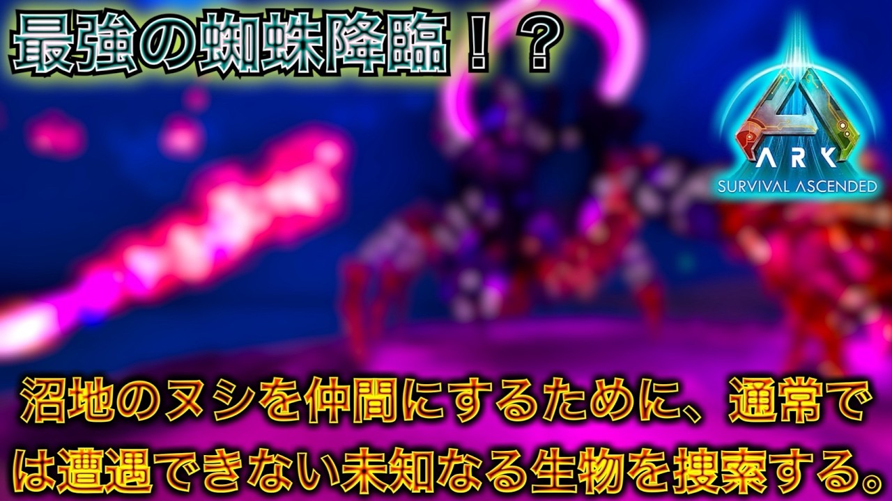 沼地のマザーは最強の味方になり得るか？仲間にするために必要な未知の生物を捜索しよう！«PART51»【ASA・MOD】