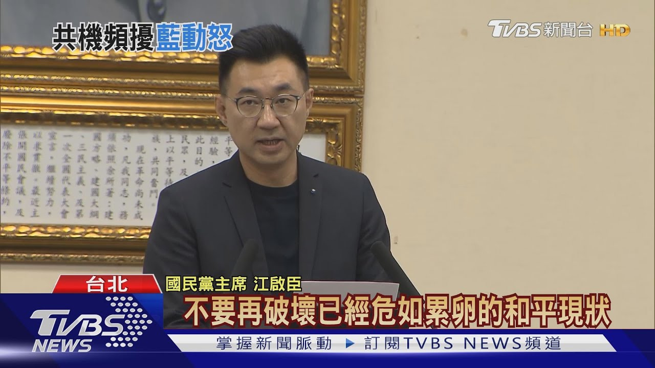 藍罵共軍!江啟臣「譴責」共機擾台 籲收斂