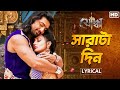 Sharatadin Lyrical সারাটাদিন Yoddha Dev Mimi Arijit Anwesshaa Indraadip Raj SVF Mu