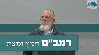 רמב"ם הלכות חמץ ומצה | הרב יעקב מדן | שיעור 14 | פ"ד, הל' ד'-ה' – חמץ של גוי ברשות ישראל (ישיבת הר עציון) - התמונה מוצגת ישירות מתוך אתר האינטרנט יוטיוב. זכויות היוצרים בתמונה שייכות ליוצרה. קישור קרדיט למקור התוכן נמצא בתוך דף הסרטון