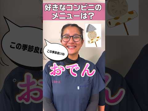 【外国人看護助手】冬のコンビニメニューで温まります #shorts #看護師 #病院