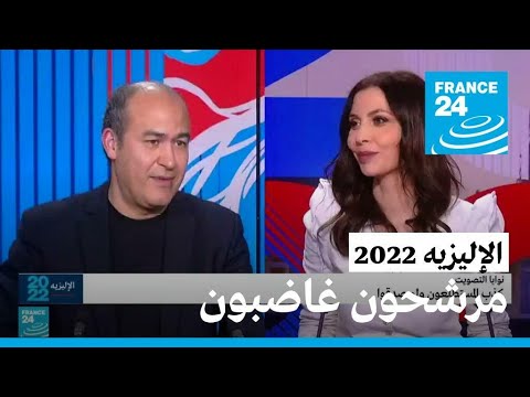مرشحون غاضبون وجمل وشتائم لم نكن نتخيل أن نسمعها في الحملات • فرانس 24 FRANCE 24