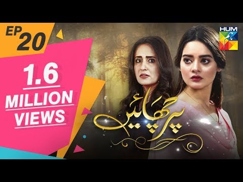 Parchayee Episode #20 HUM TV Drama 4 May 2018