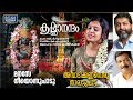 Manase Neeyonnu Padoo Krishnanandam Sithara Krishnakumar Lord Krishna Devotional Album 2020
