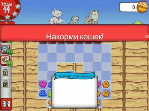 Simon's cat - Crunch Time level 27