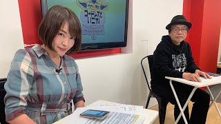 - 4月6日(水):竹内+愛のコードレスでいこか:2ndシーズン Vol.233