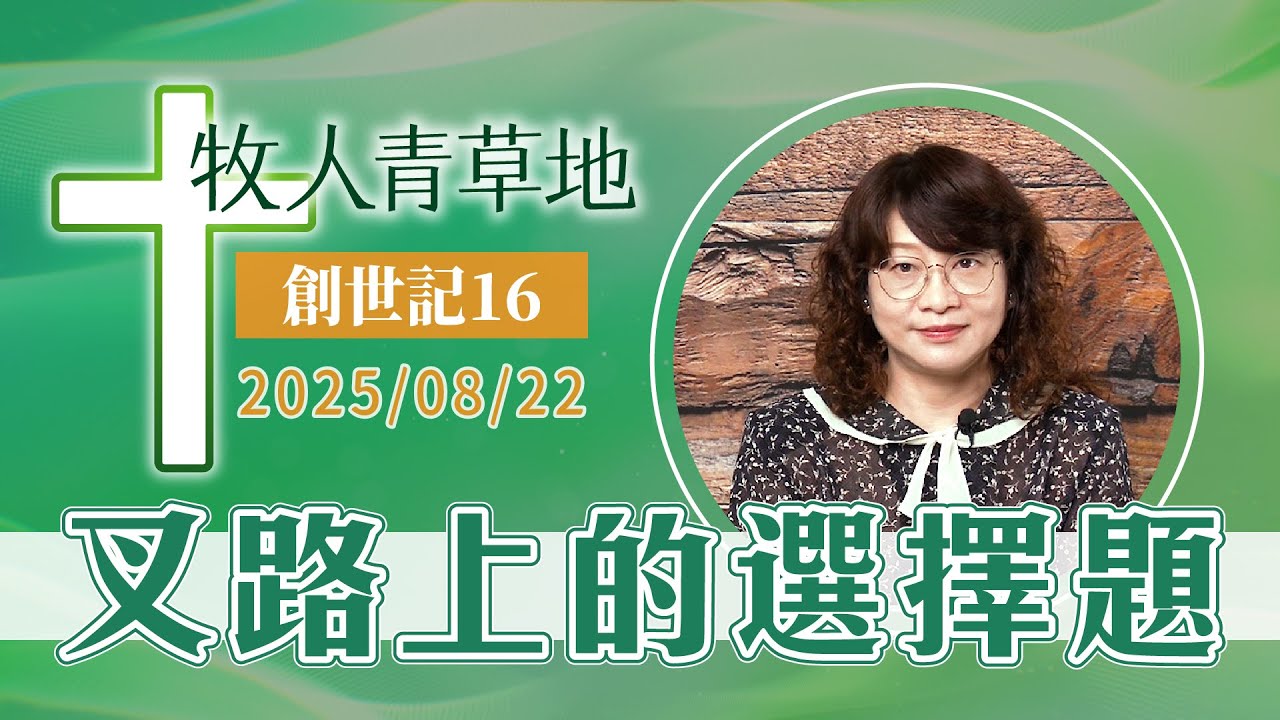 叉路上的選擇題