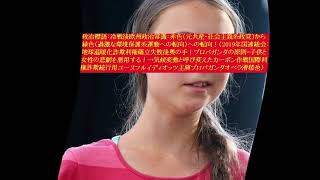 疑似科学自然崇拝パヨ=ポルポT的原始共産制正体暴露！！原始共産制への幻想マスゴミ洗脳世代！国連の闇グローバリズムNWO=PRC法則を暴露だ！！国連16歳少女グレタの環境保護運動とその正体を世界へ提示