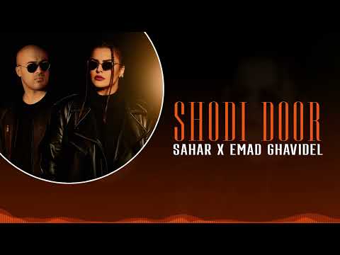 Sahar Ft. Emad Ghavidel - Shodi Door OFFICIAL TRACK