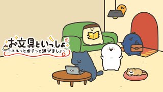 Obungu to Issho: Yurutto Pochitto Asobimasho video 1